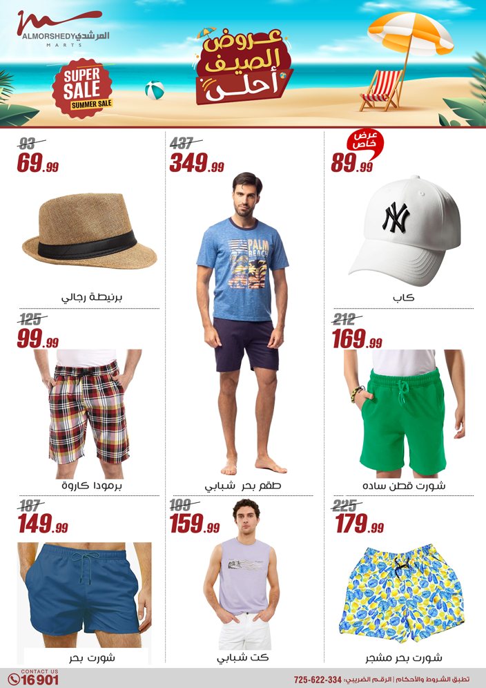 almorshedy offers from 2jul to 1jun 2025 عروض المرشدى من 2 يوليو حتى 1 يونيو 2025 صفحة رقم 99